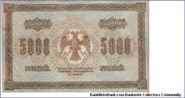 Banknote from Russia year 1918