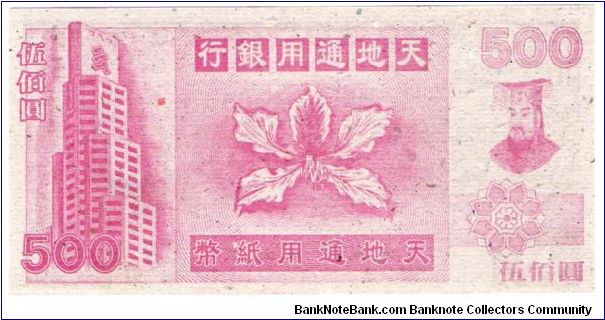 Banknote from China year 0