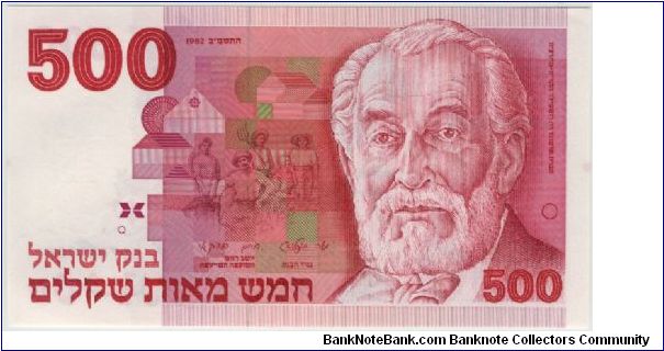 Israel 1982 500 Sheqalim Banknote
