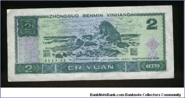 Banknote from China year 1990