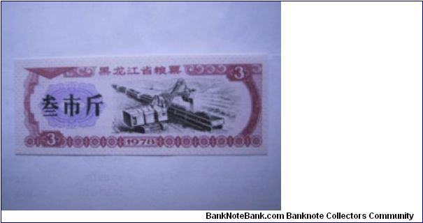 China 3 Rice Coupon in UNC condition Banknote