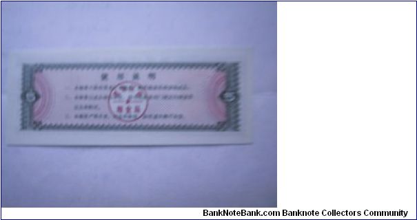 Banknote from China year 1978