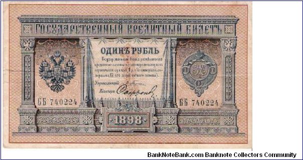 1 Rouble 1898-1905, E.Pleske & Sofronov Banknote