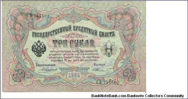 3 Roubles 1910-1914, A.Konshin & F.Schmidt Banknote