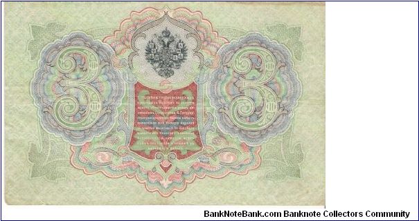 Banknote from Russia year 1910