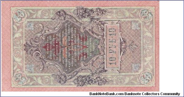 Banknote from Russia year 1914