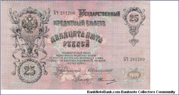 25 Roubles 1910-1914, A.Konshin & Ovtshinnikov Banknote