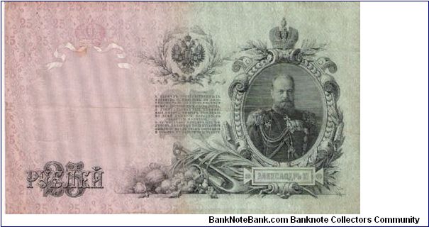 Banknote from Russia year 1910