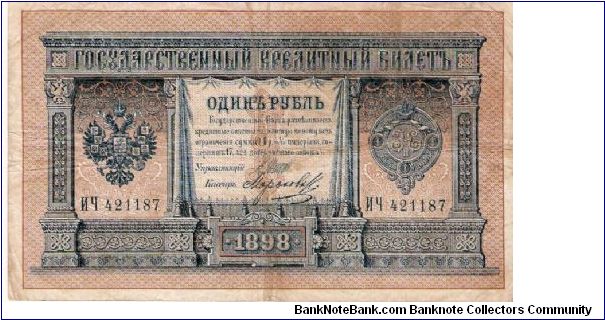 1 Rouble 1914-1915, I.Shipov & Morozov Banknote