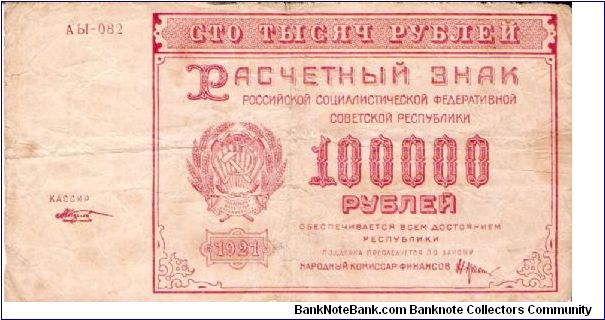 100000 Roubles 1921 Banknote