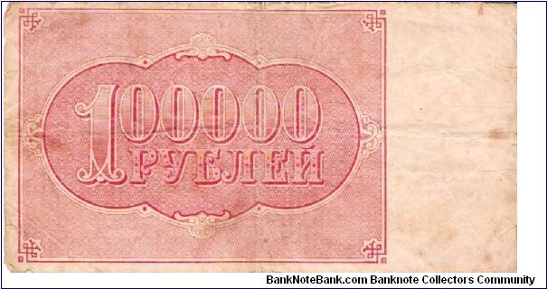 Banknote from Russia year 1921