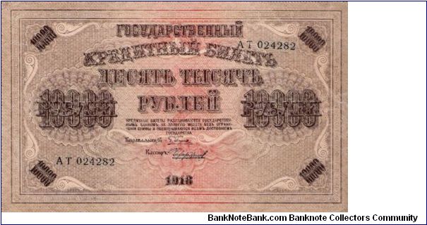 10000 Roubles 1918 Banknote