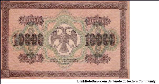 Banknote from Russia year 1918