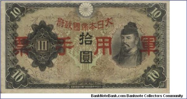 VERY RARE!!! 
10 yen,
Dated 1943

Obverse:Wake no Kiyomaro

Reverse:Goou(Gooh) Jinja Shinto Shrine

BID VIA EMAIL Banknote