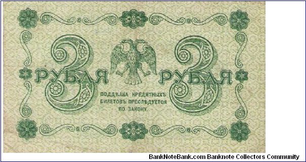 Banknote from Russia year 1918