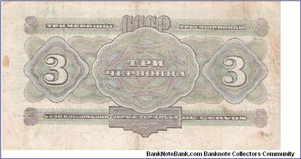 Banknote from Russia year 1932