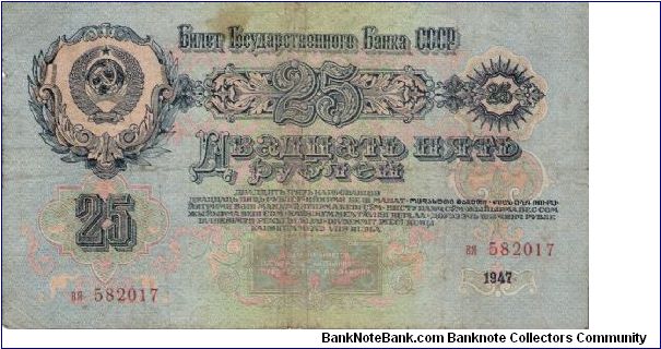 Banknote from Russia year 1947