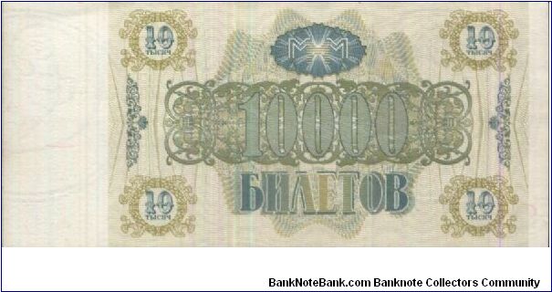 Banknote from Russia year 1994