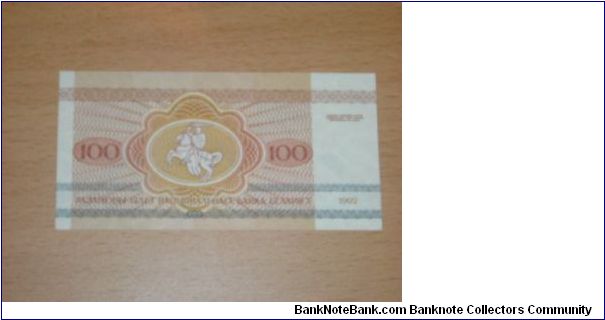 Banknote from Belarus year 1992