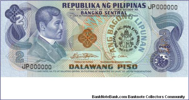 2nd A.B.L. SERIES 32P (p166b) 1981 Papal Visit Marcos-Laya JP000000 (Presentation) Banknote
