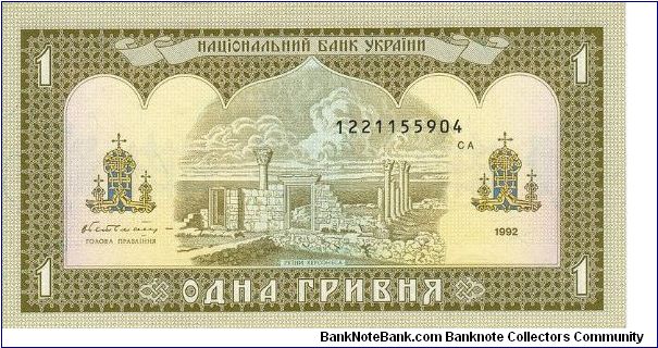 Banknote from Ukraine year 1992