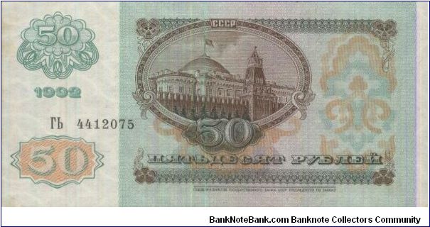 Banknote from Russia year 1992