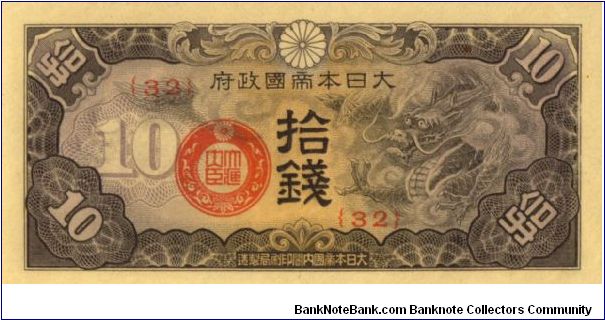 Japenese Military pM11a 10 SEN (Seven Letter Title) Block #32 Banknote