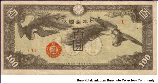 Japenese Military pM21a 100 YEN (Seven Letter Title) Block #1 Banknote