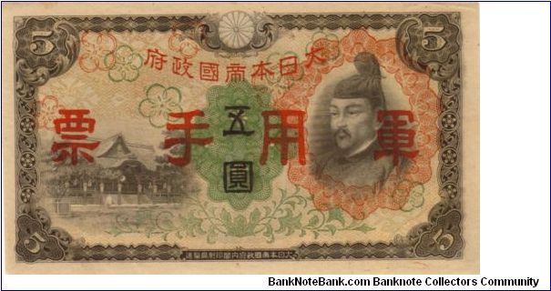 Japenese Military pM25a 5 YEN Watermark 2 Birds No Serial # Banknote
