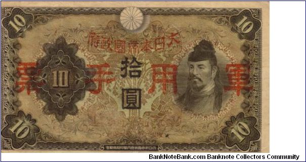 Japenese Military pM27a 10 YEN No Serial # Banknote