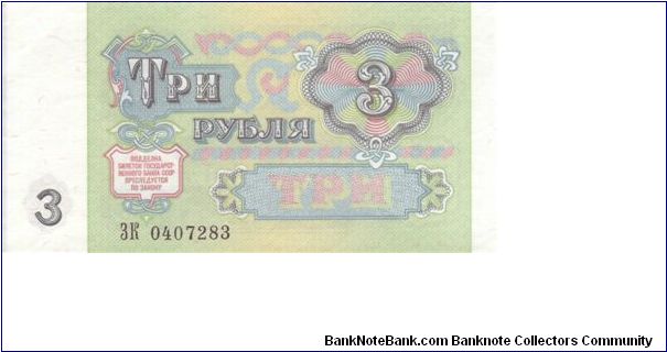 Banknote from Russia year 1991