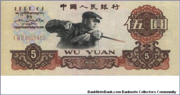 5 Yuan Dated 1960 With Series No:6565452 2 Red Seal.(O)A Man Working(R)Truck.OFFER VIA EMAIL. Banknote
