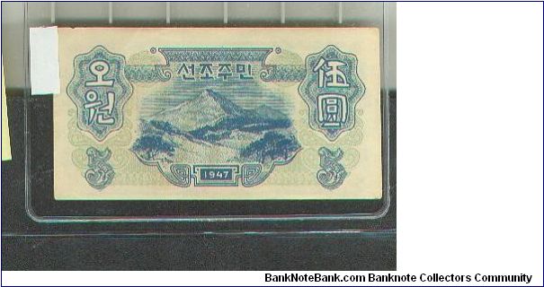 Banknote from Korea - North year 1947