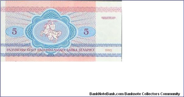 Banknote from Belarus year 1992