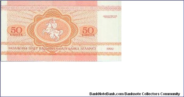 Banknote from Belarus year 1992