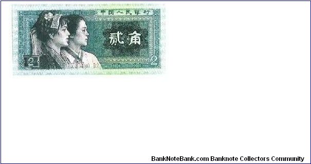 People's Republic Banknote