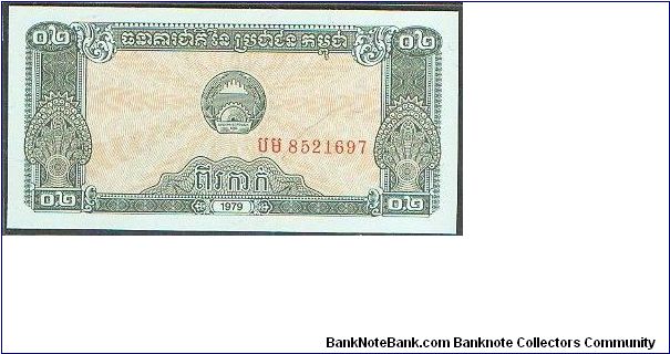 Banknote from Cambodia year 1979