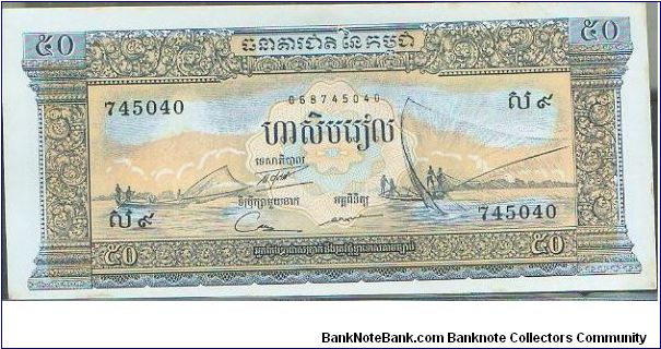 Banknote from Cambodia year 1972