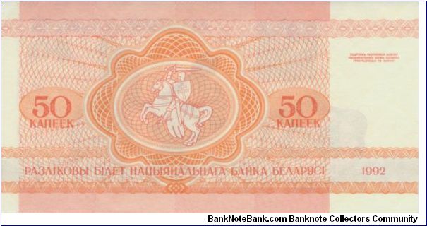 Banknote from Belarus year 1992