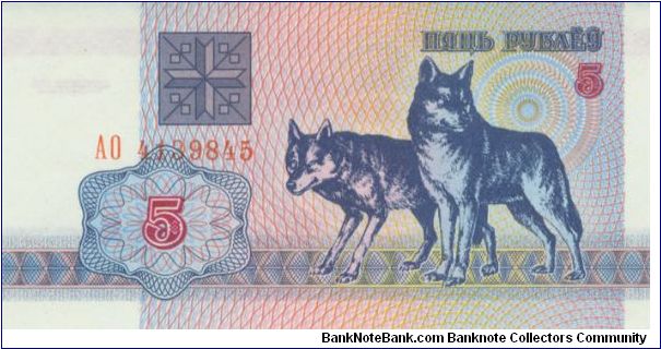 5 Rublei Banknote