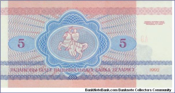 Banknote from Belarus year 1992