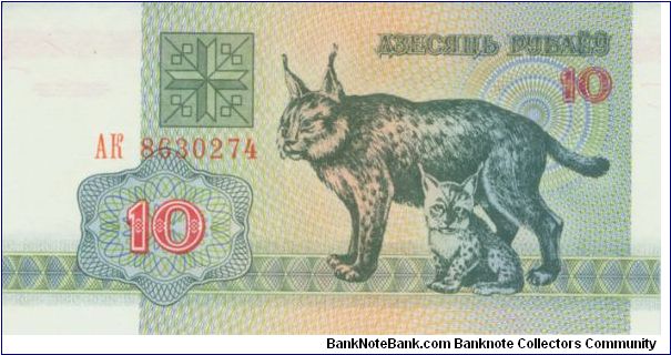 10 Rublei Banknote