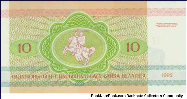 Banknote from Belarus year 1992