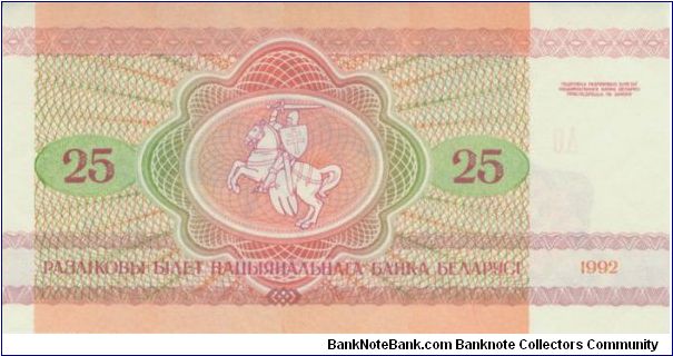 Banknote from Belarus year 1992