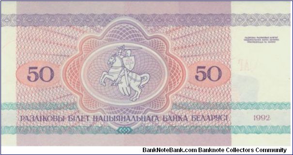 Banknote from Belarus year 1992