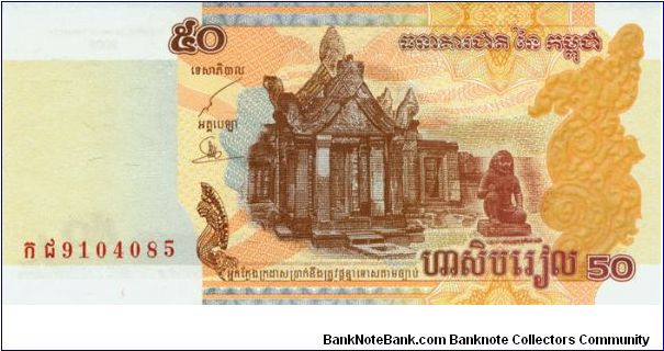 50 Riels Banknote