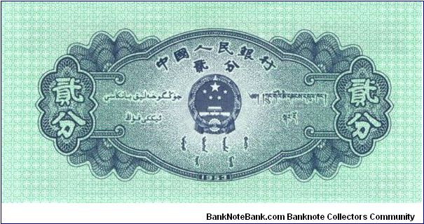 Banknote from China year 1953