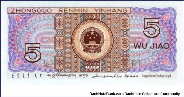 Banknote from China year 1980