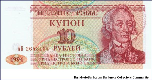 10 Rublei Banknote