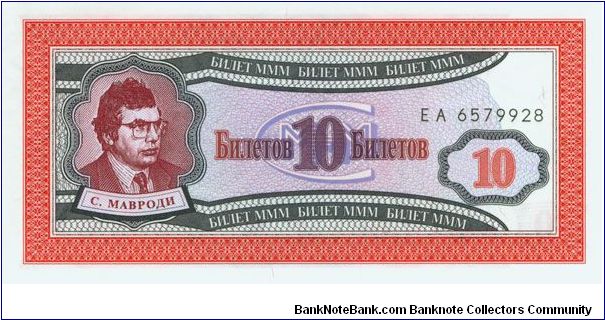 10 Shares - Moscow Loan Company (Mavrodi) Banknote